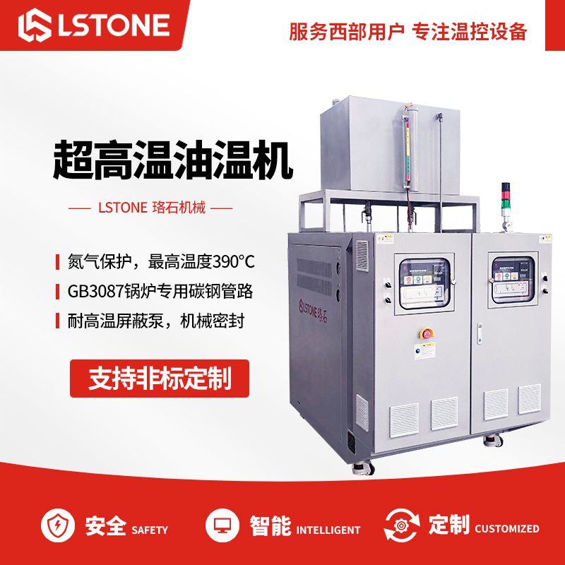 超高溫<a href='http://4155995.com/product/biaozhunyouwenji.html' class='body-link'>油溫機(jī)</a>.jpg
