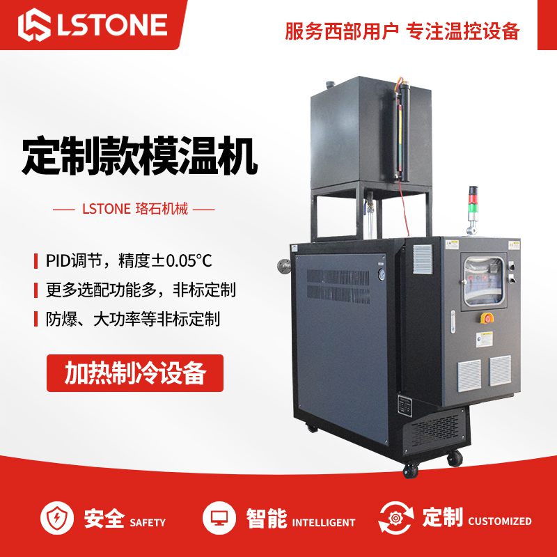 1664182549597457.jpg 定制款模溫機.jpg