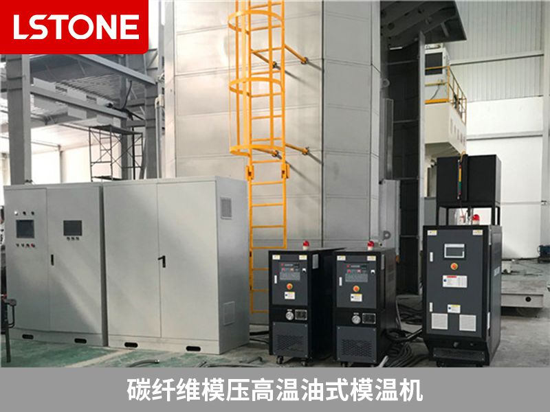 碳纖維模壓高溫<a href='http://4155995.com/product/youshimowenji.html' class='body-link'>油式模溫機(jī)</a>.jpg