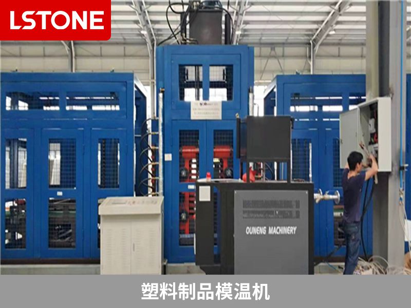塑料制品<a href='http://4155995.com/p_mowenji.html' class='body-link'>模溫機</a>.jpg
