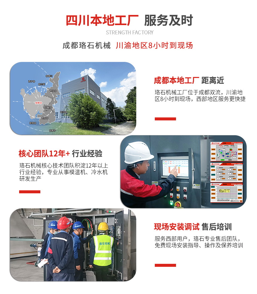 反應(yīng)釜模溫機(jī)服務(wù)