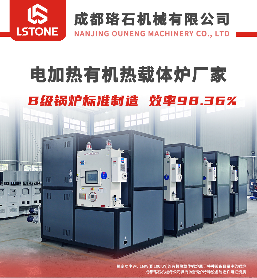 電熱有機熱載體爐