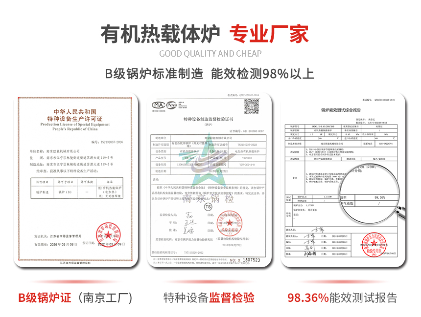 電熱有機熱載體爐資質(zhì)