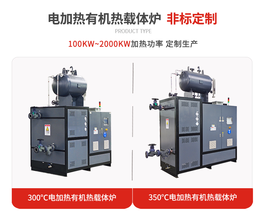 電熱有機熱載體爐參數(shù)