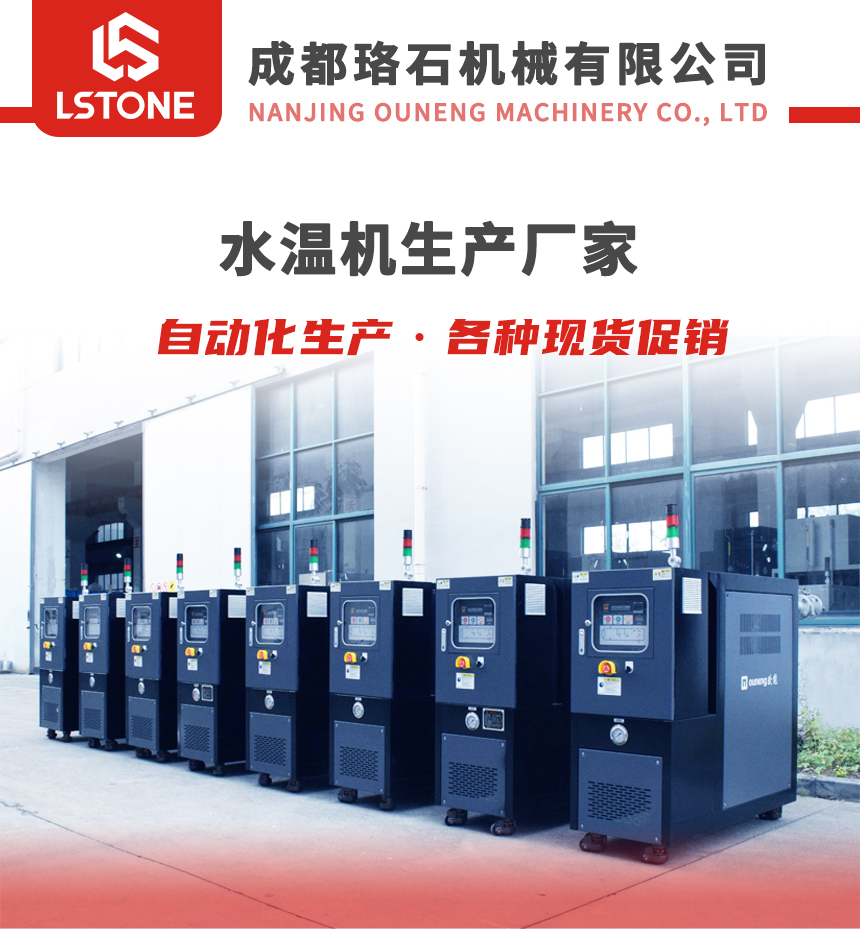 水循環(huán)溫度控制機