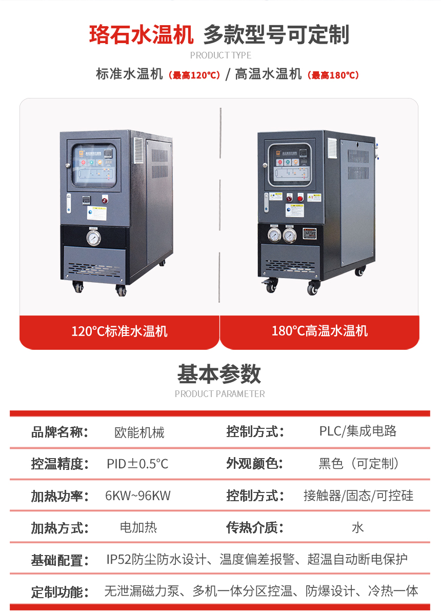 水循環(huán)溫度控制機參數(shù)
